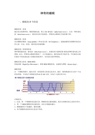 神奇的睡眠读书笔记