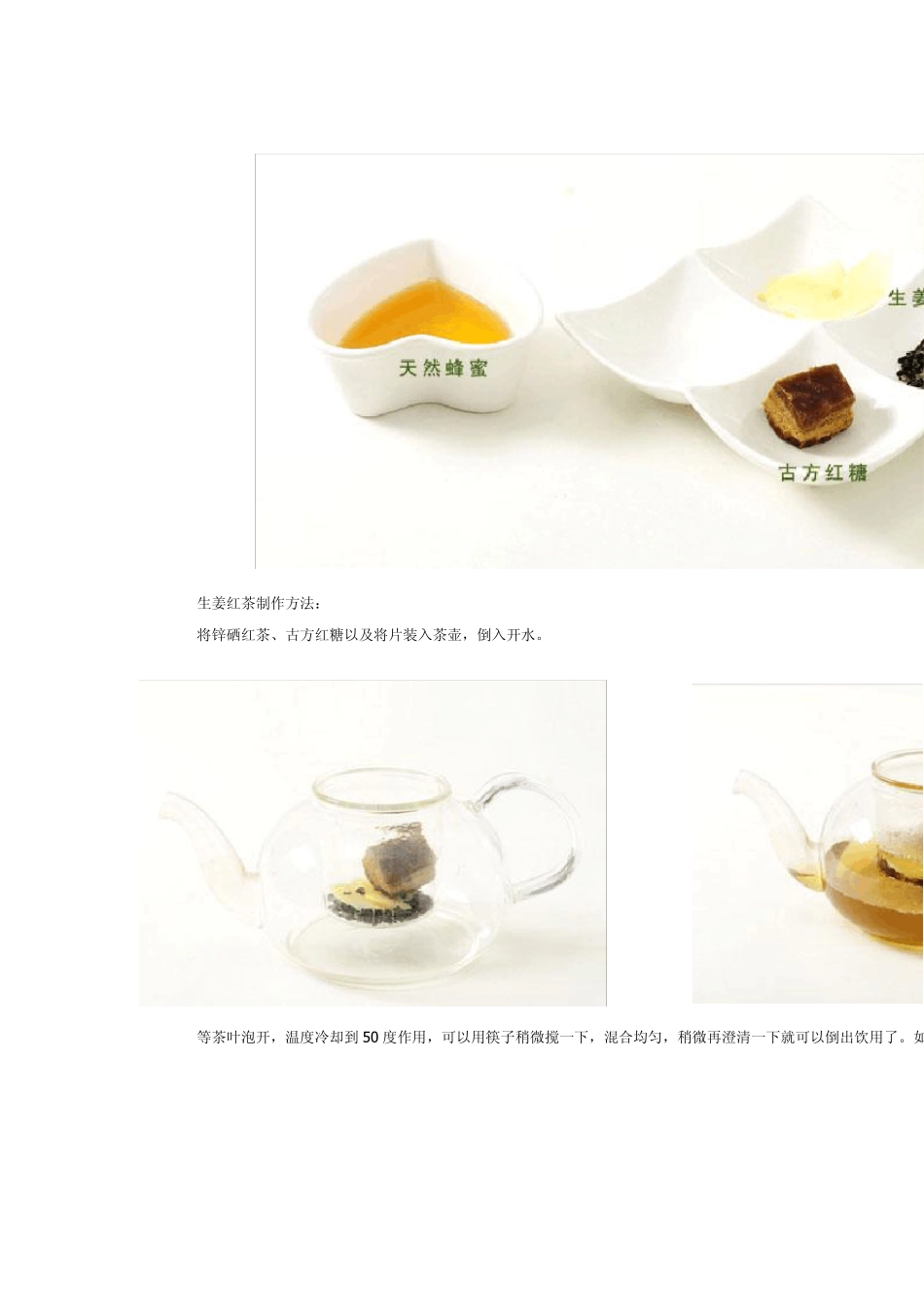 神奇的生姜红茶减肥_第2页