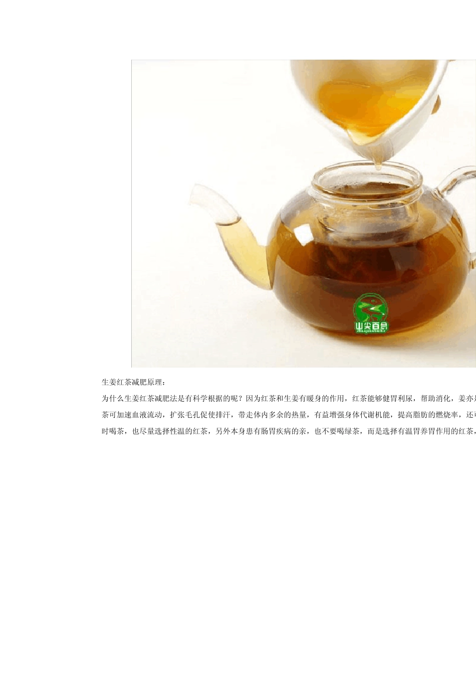 神奇的生姜红茶减肥_第3页