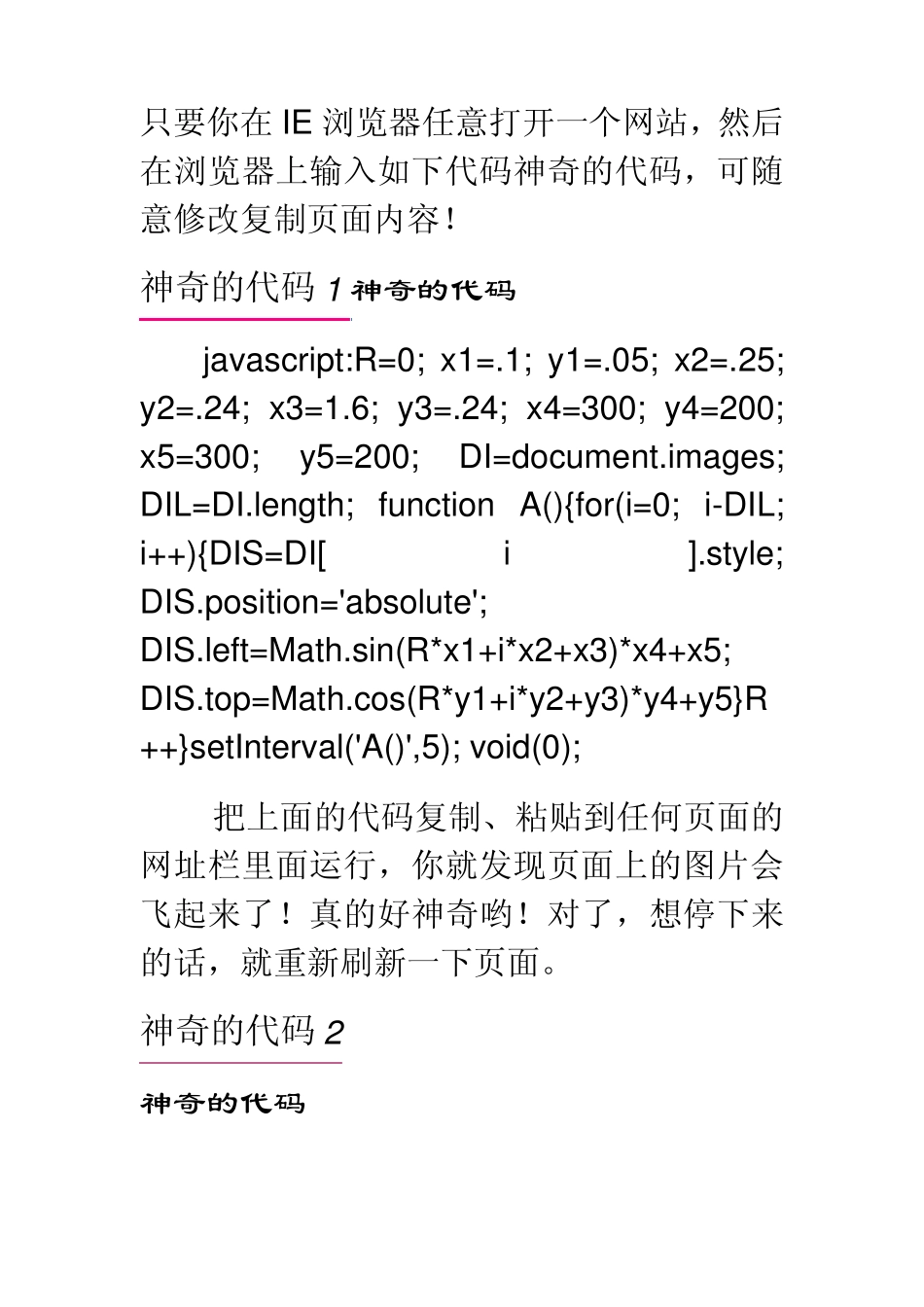 神奇的网页代码：任意复制网页上的东西,超炫图片旋转_第1页
