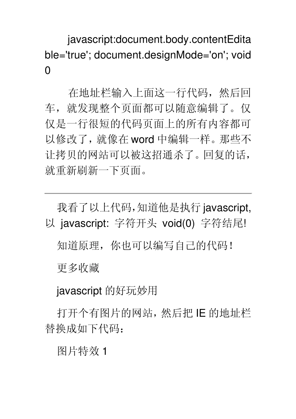 神奇的网页代码：任意复制网页上的东西,超炫图片旋转_第2页
