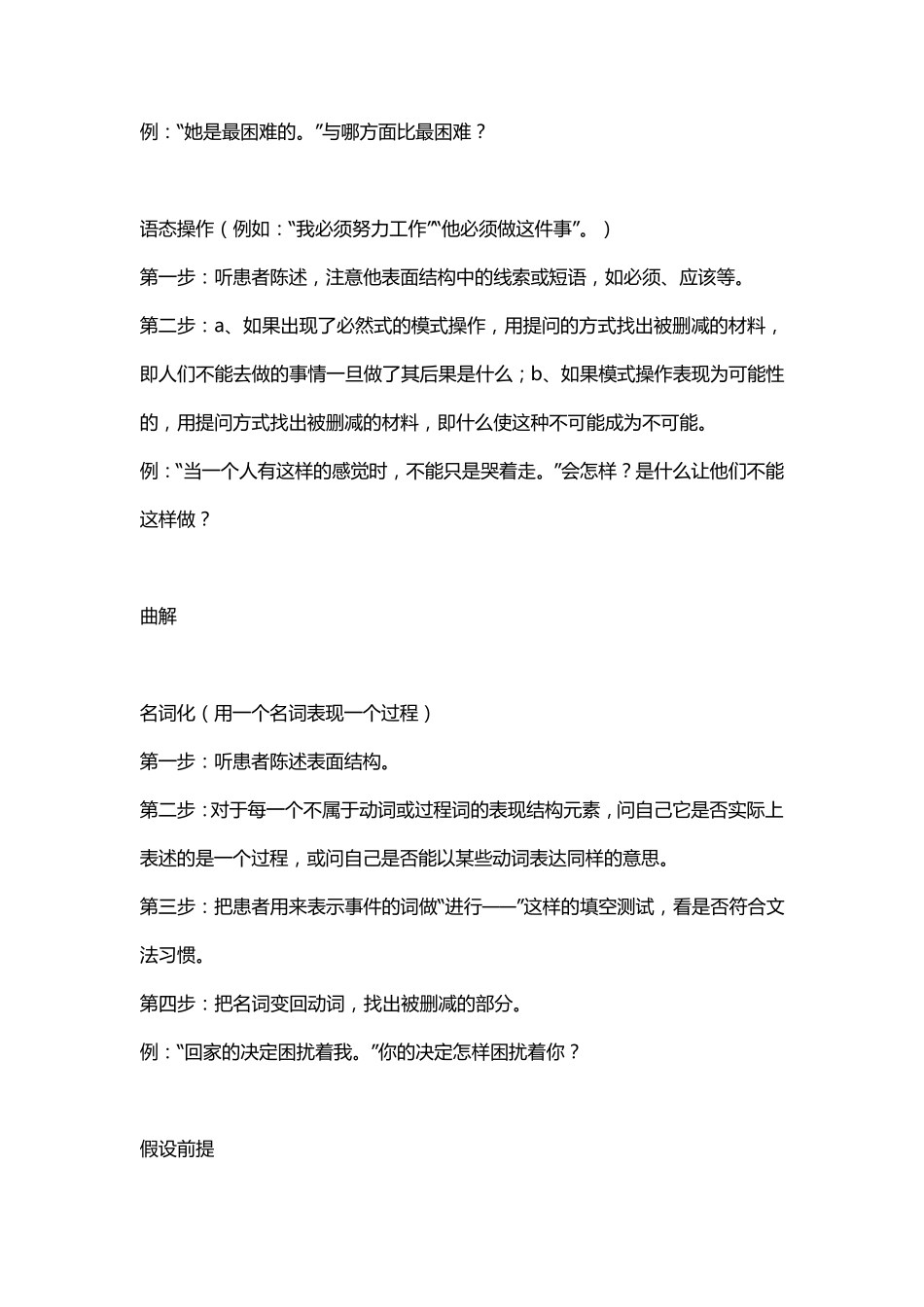 神奇的结构NLP_第2页