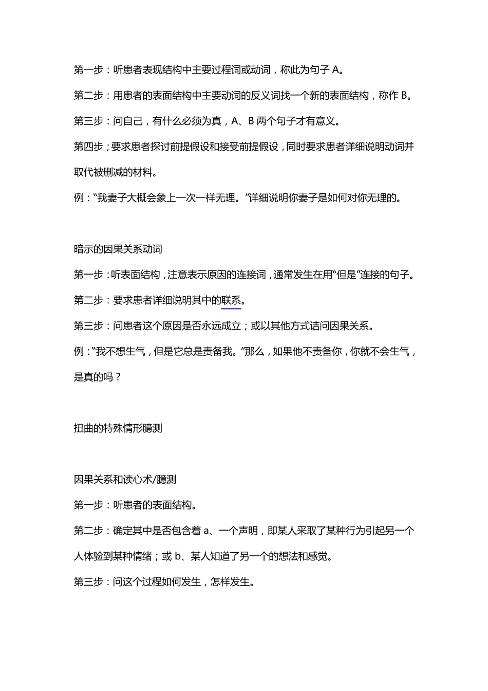 神奇的结构NLP_第3页