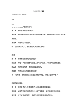 神奇的结构NLP