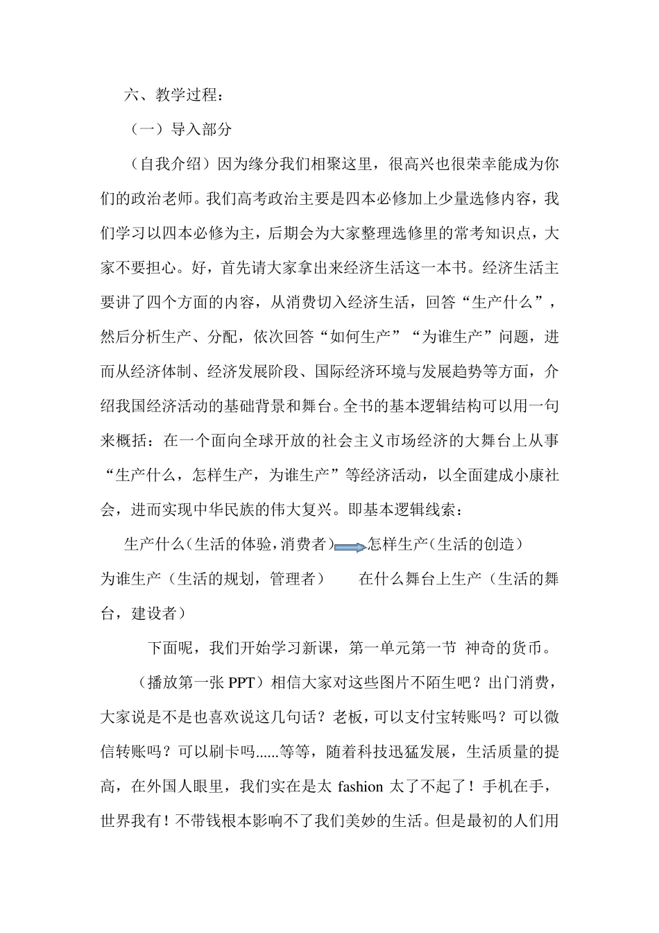 神奇的货币(教案)_第2页