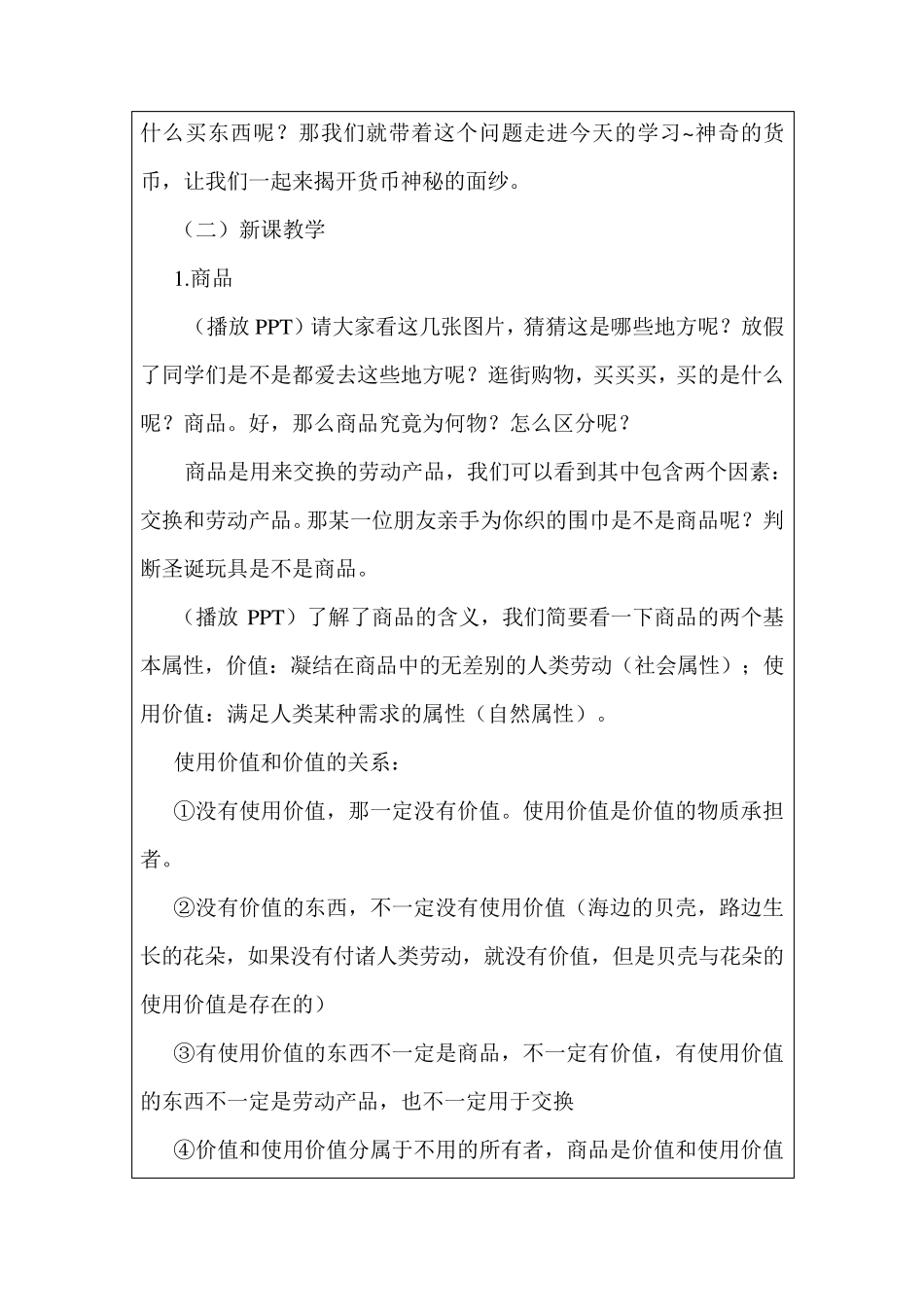 神奇的货币(教案)_第3页