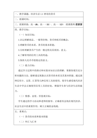 神奇的货币(教案)