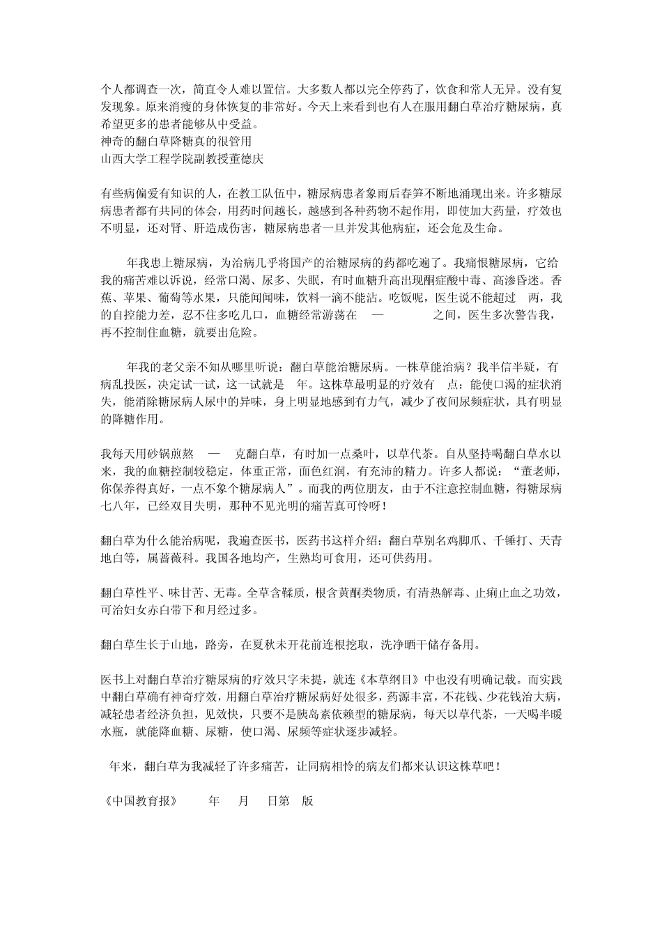 神奇的翻白草降糖真的很管用_第2页