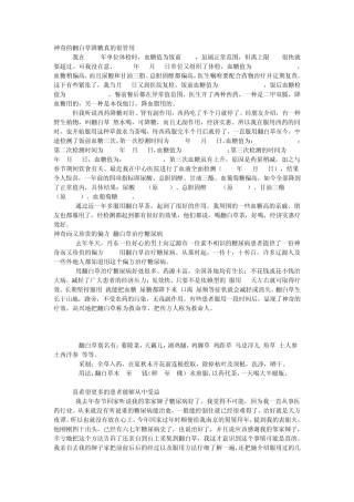 神奇的翻白草降糖真的很管用