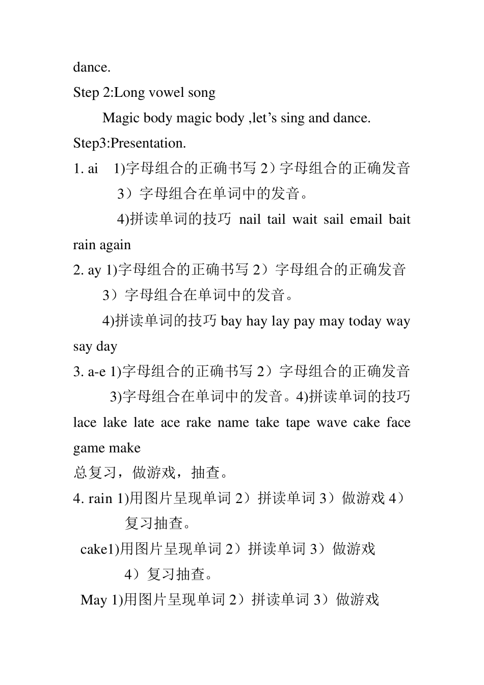 神奇语音二级教案_第2页