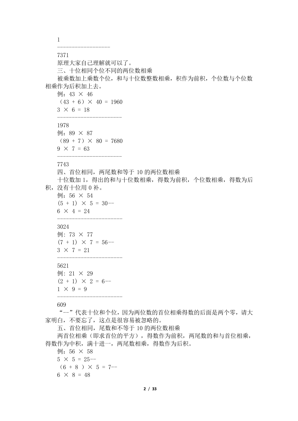 神奇速算术_速算技巧_乘法速算技巧_第2页