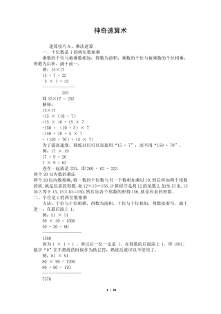 神奇速算术_速算技巧_乘法速算技巧