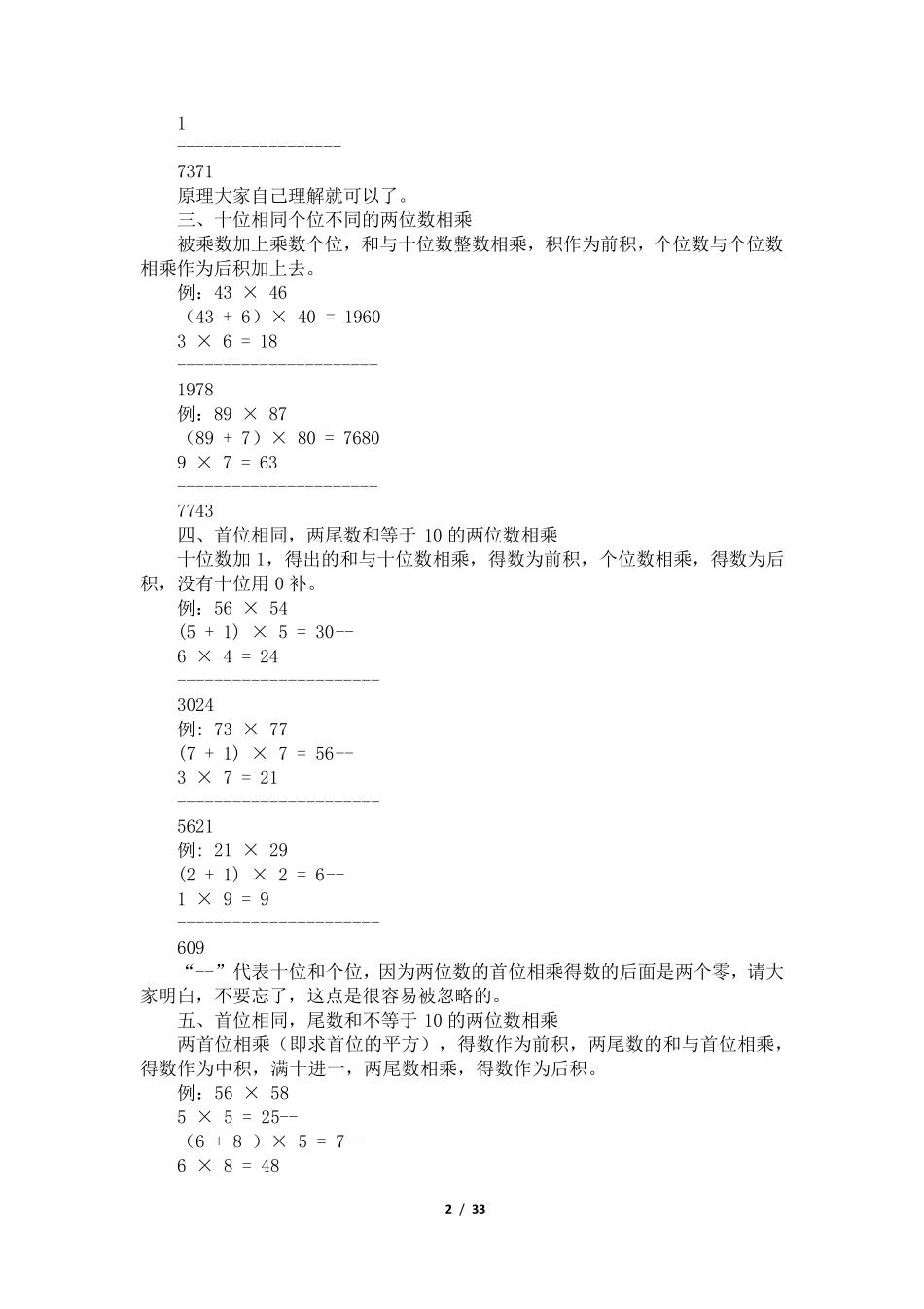 神奇速算术速算技巧乘法速算技巧_第2页