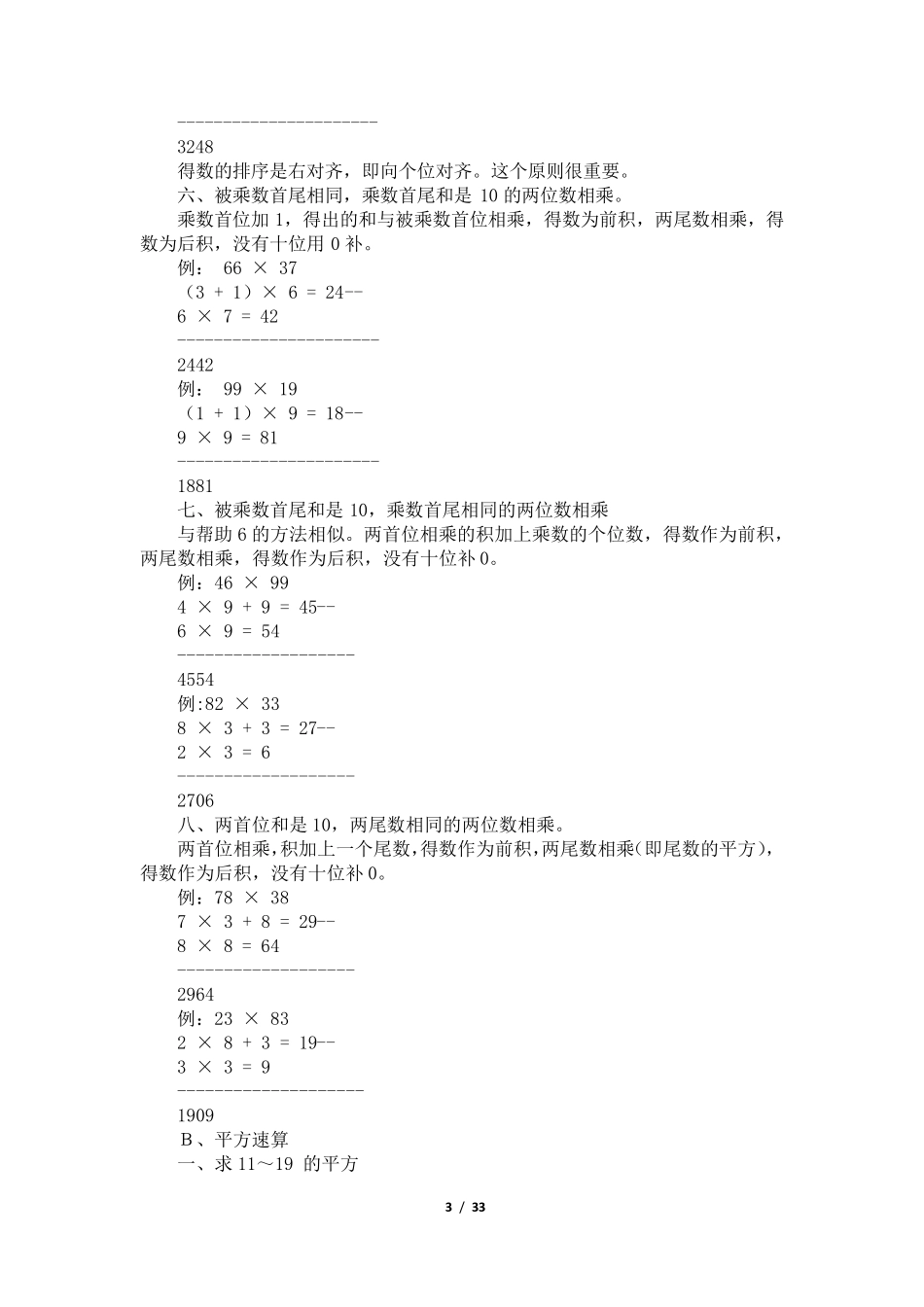 神奇速算术速算技巧乘法速算技巧_第3页