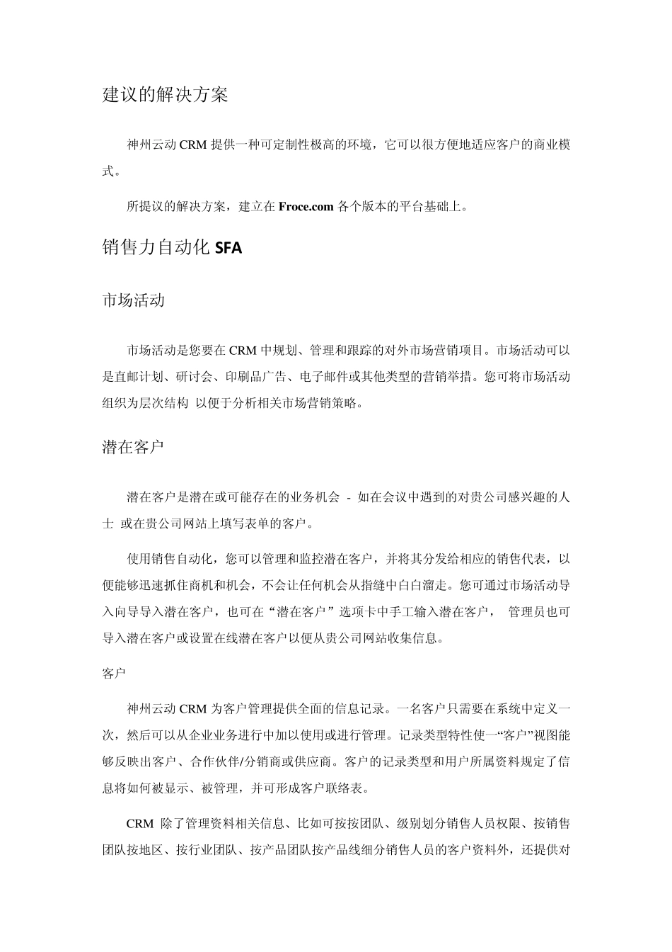 神州云动CRM产品简介_第3页