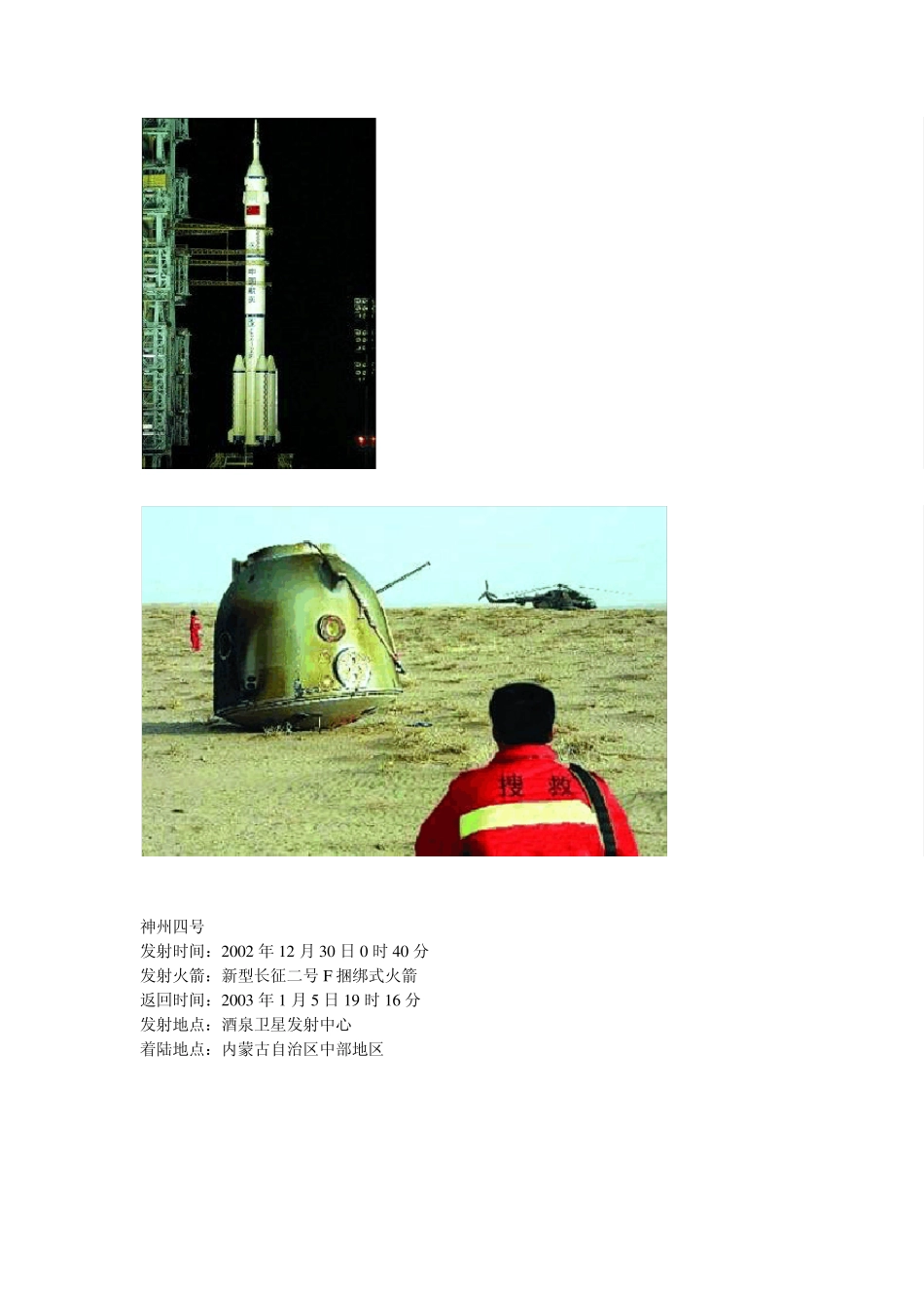 神州一到十号发射时间_第2页