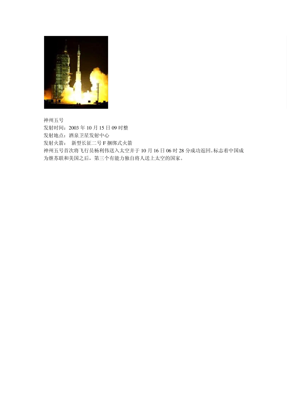 神州一到十号发射时间_第3页