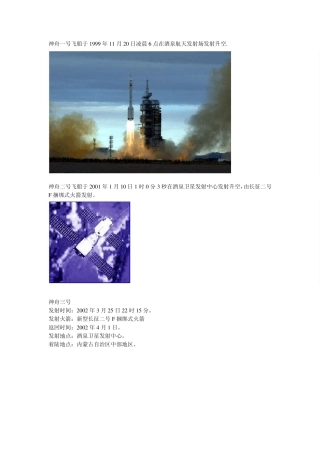 神州一到十号发射时间