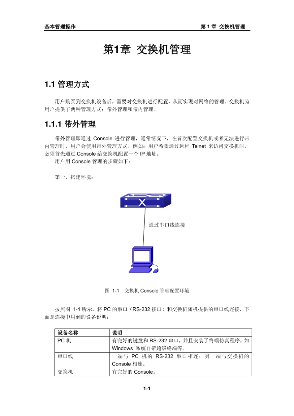 神州数码DCRS5650交换机配置手册_基本管理操作_第3页