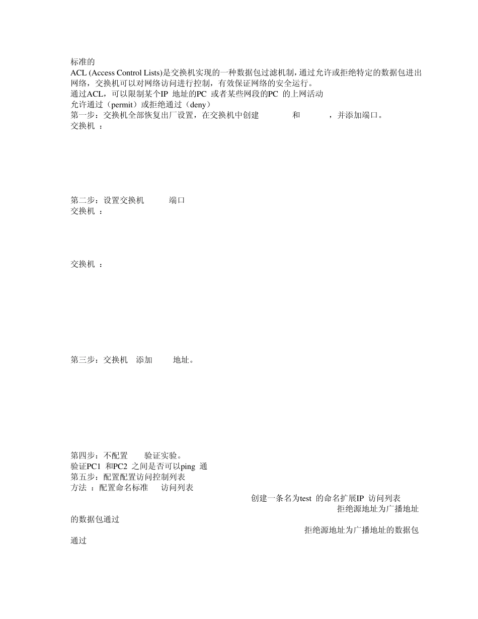 神州数码交换机_第1页