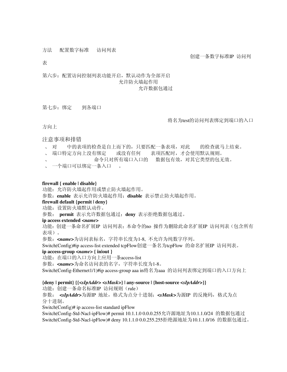 神州数码交换机_第2页