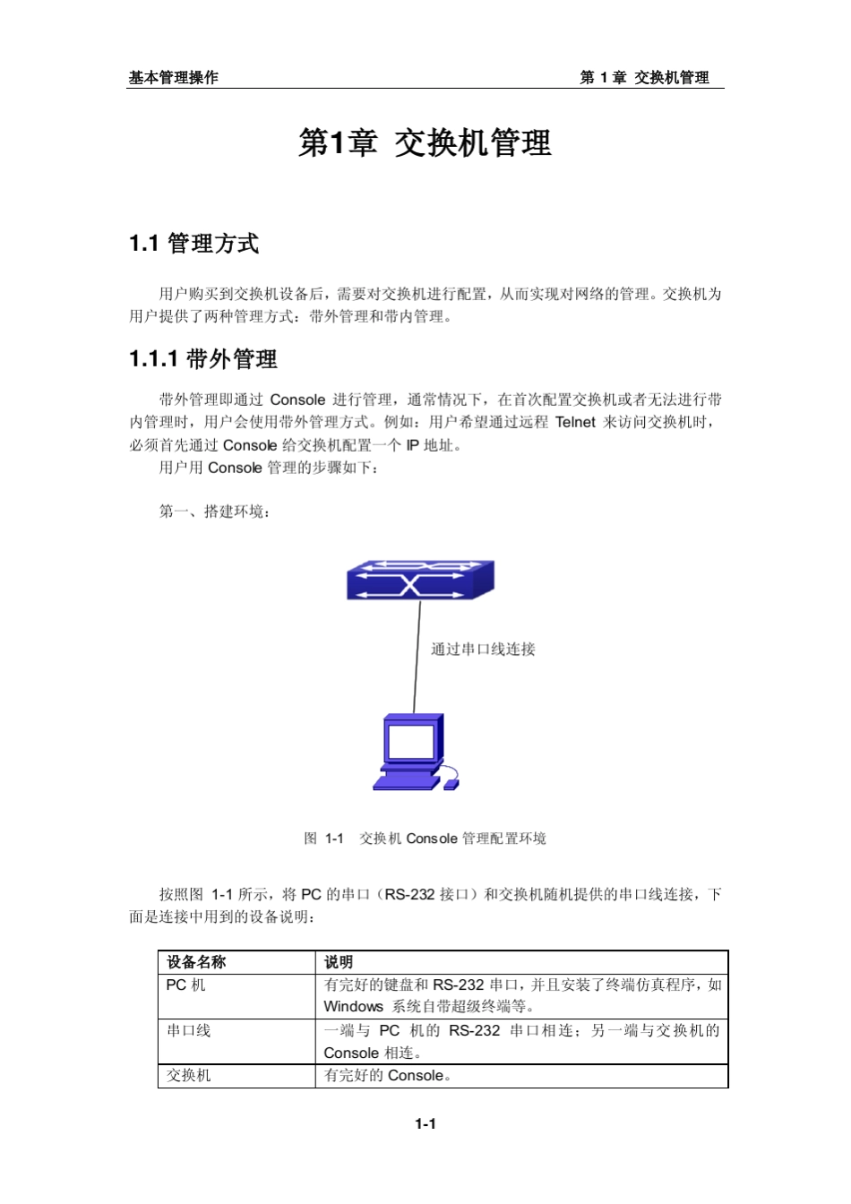 神州数码交换机4500_第3页
