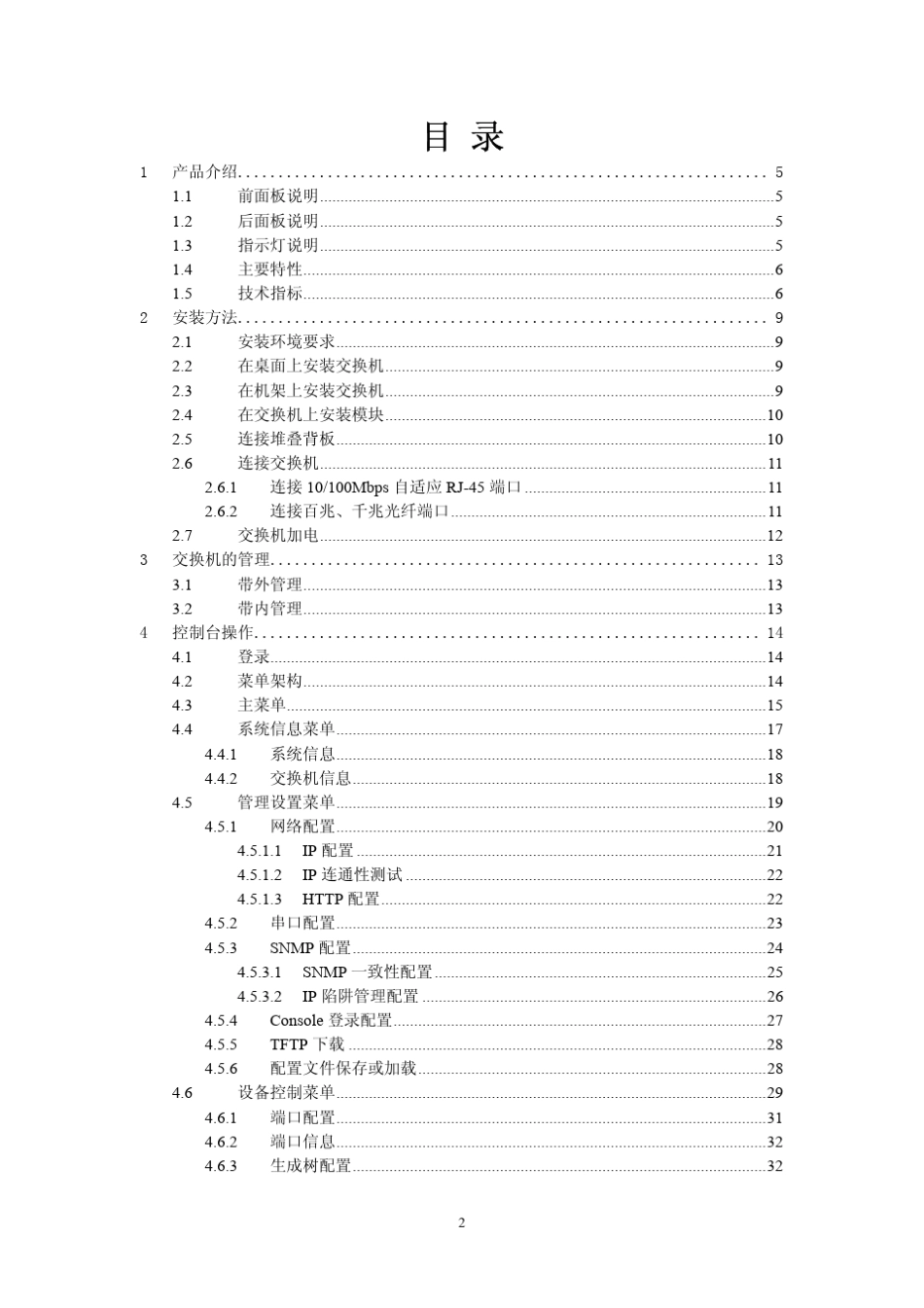 神州数码交换机DCS3628S使用手册_第2页