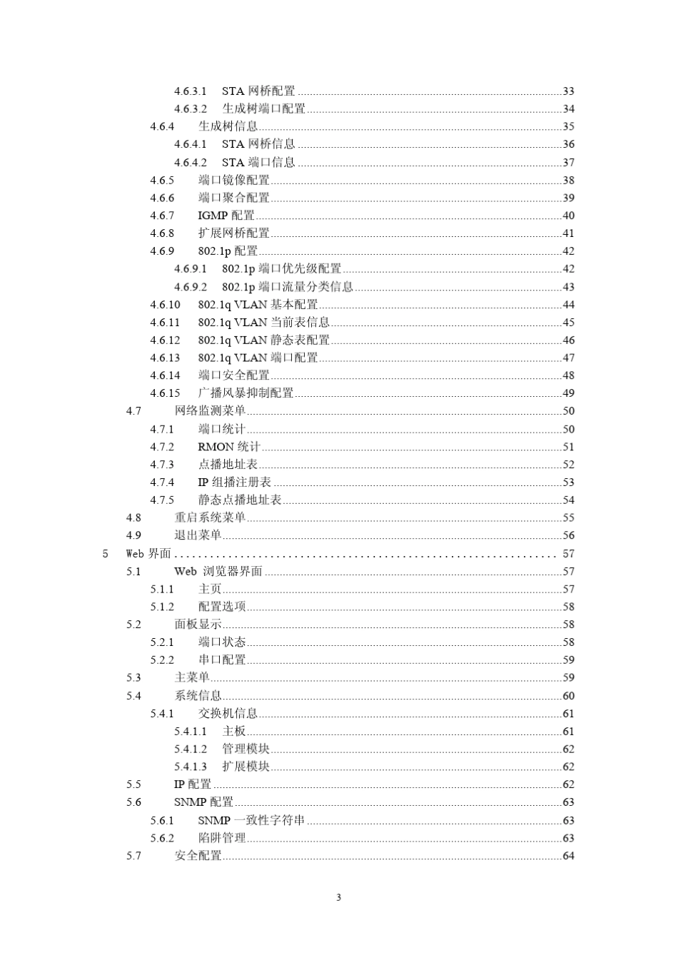 神州数码交换机DCS3628S使用手册_第3页