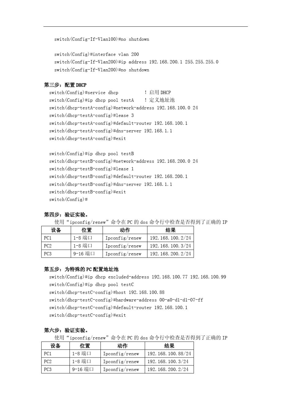 神州数码交换机DHCP服务器的配置_第3页
