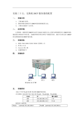 神州数码交换机DHCP服务器的配置