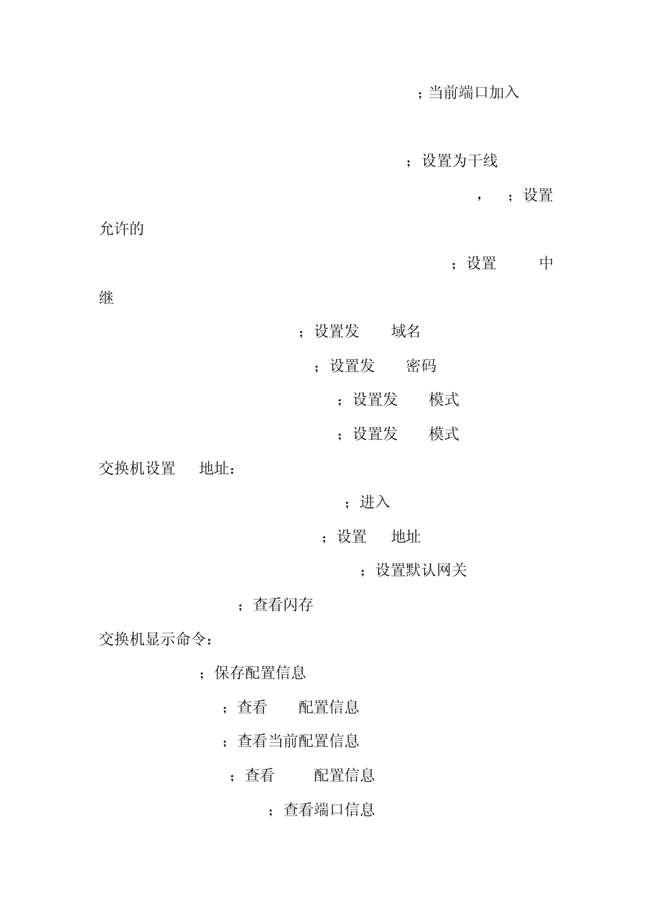 神州数码交换机配置基本命令_第2页