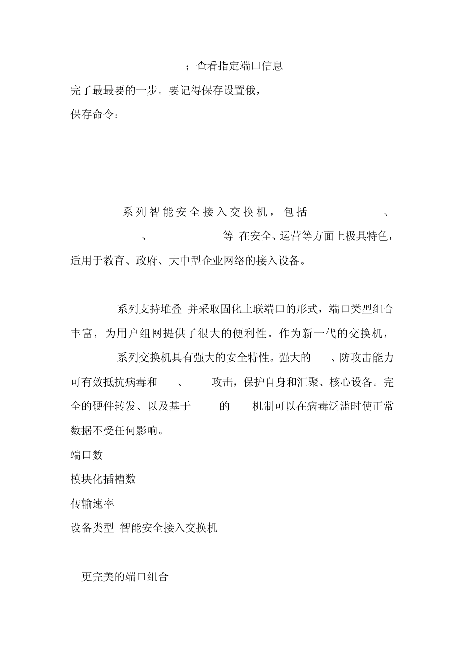 神州数码交换机配置基本命令_第3页