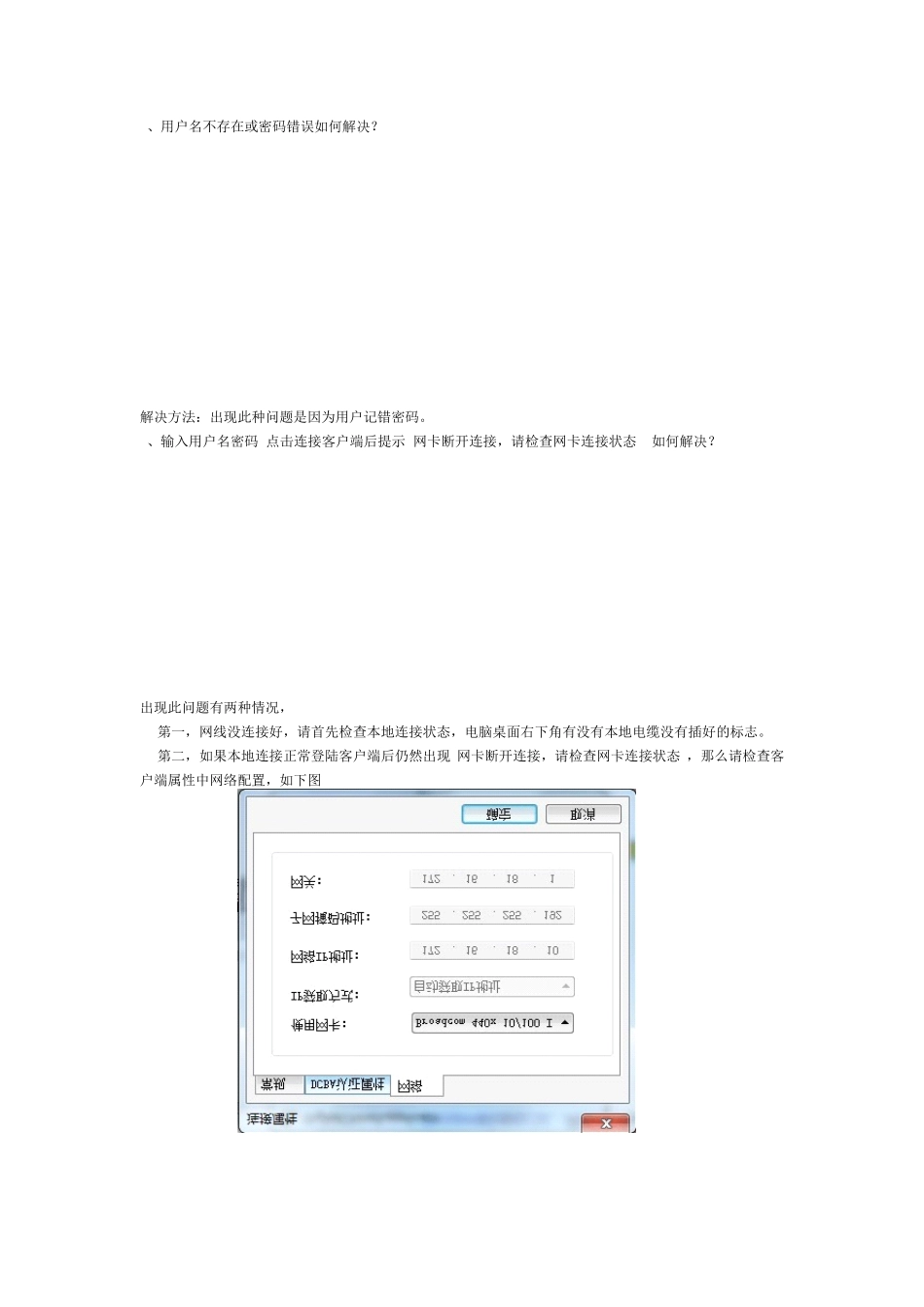 神州数码客户端常见问题及解决办法_第3页