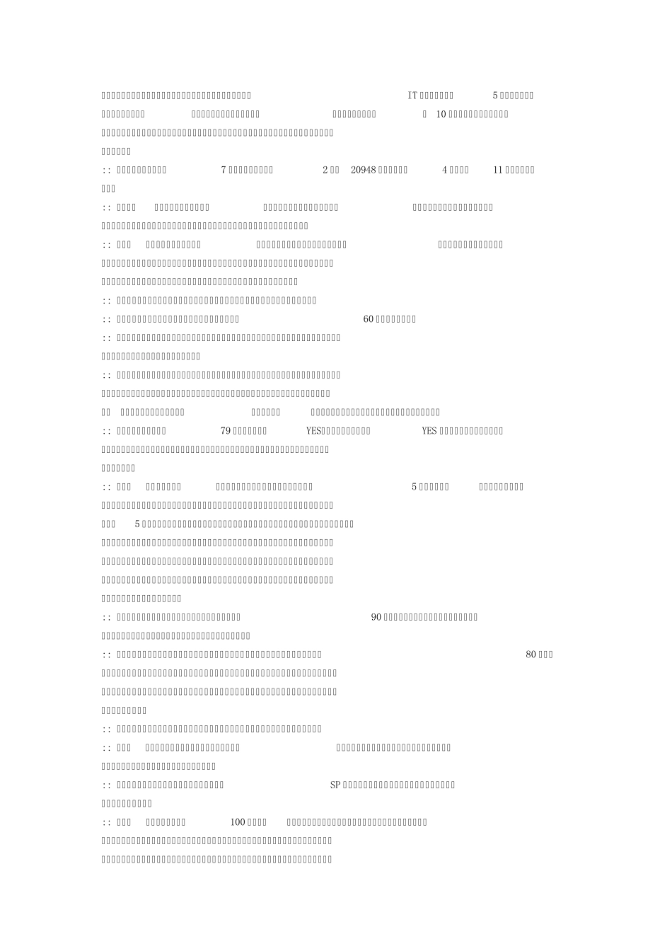 神州数码智慧城市_第2页