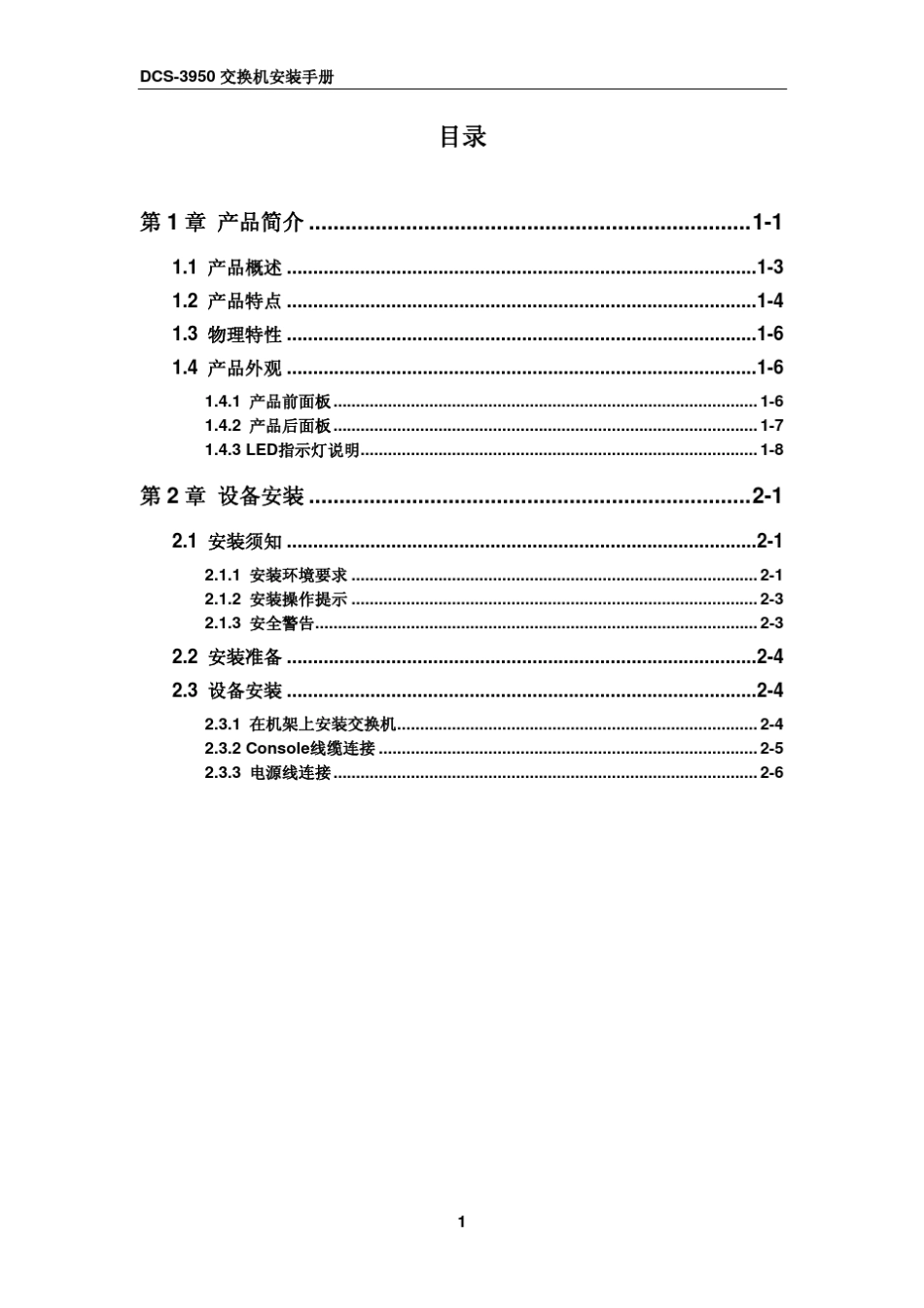 神州数码神马DCS3950系列产品快速安装配置手册_第1页