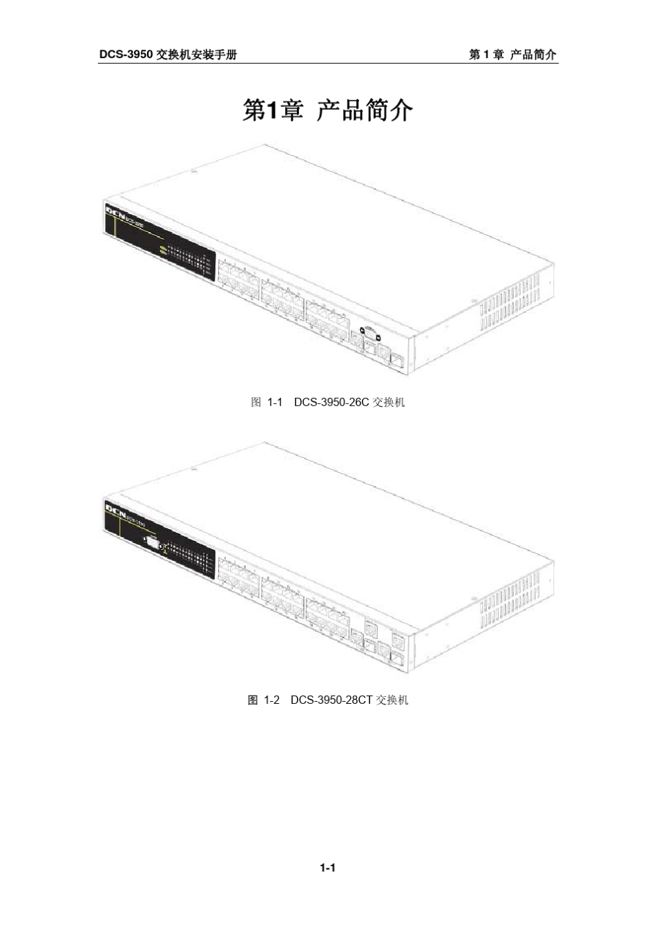 神州数码神马DCS3950系列产品快速安装配置手册_第2页