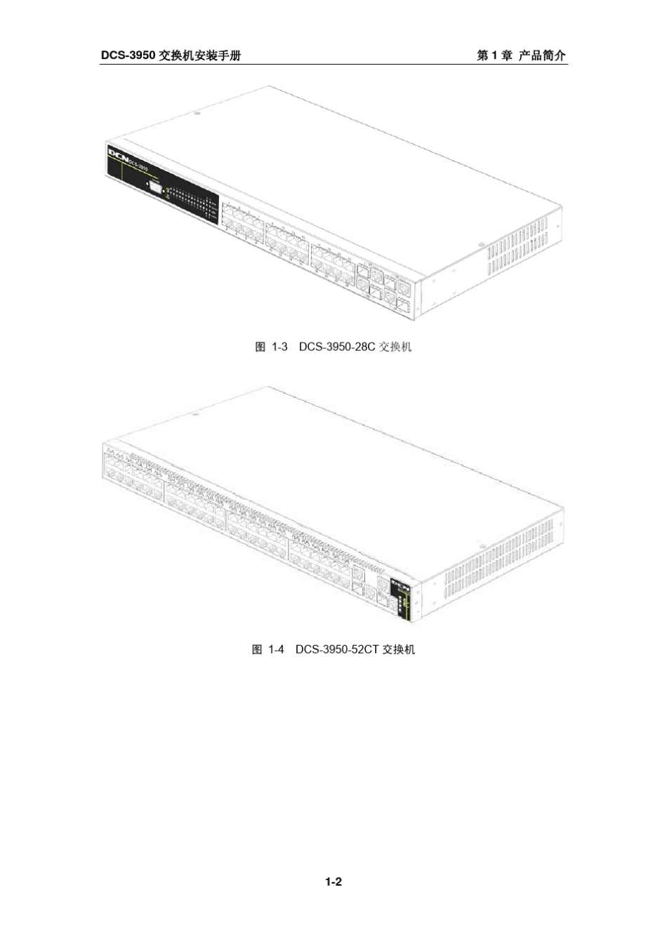 神州数码神马DCS3950系列产品快速安装配置手册_第3页