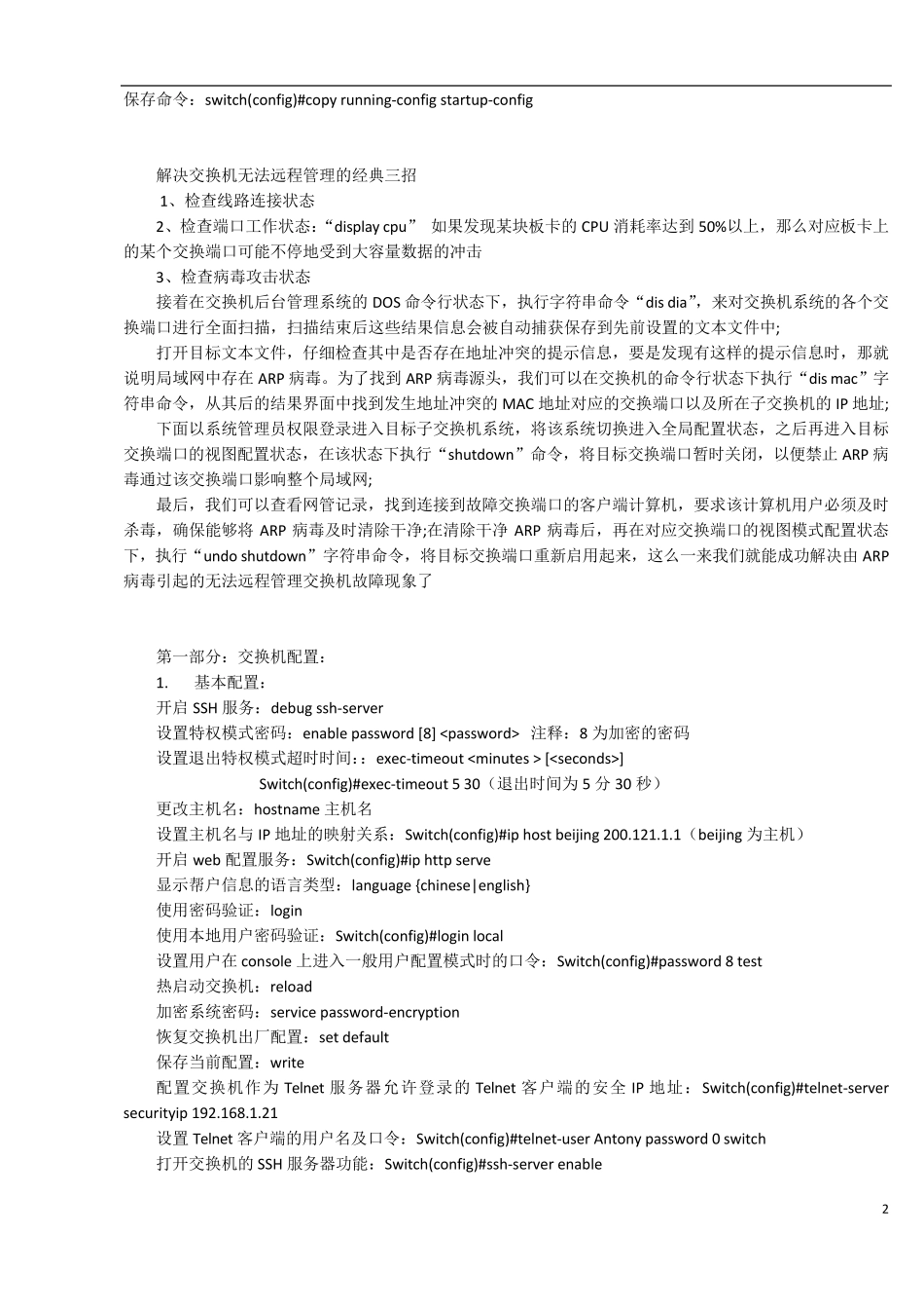 神州数码路由器及交换机配置命令_第2页