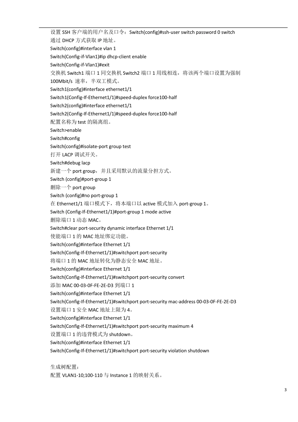 神州数码路由器及交换机配置命令_第3页