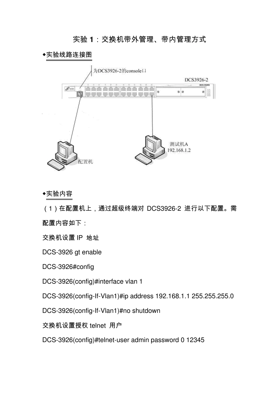 神州数码网络实验室实验手册_第2页