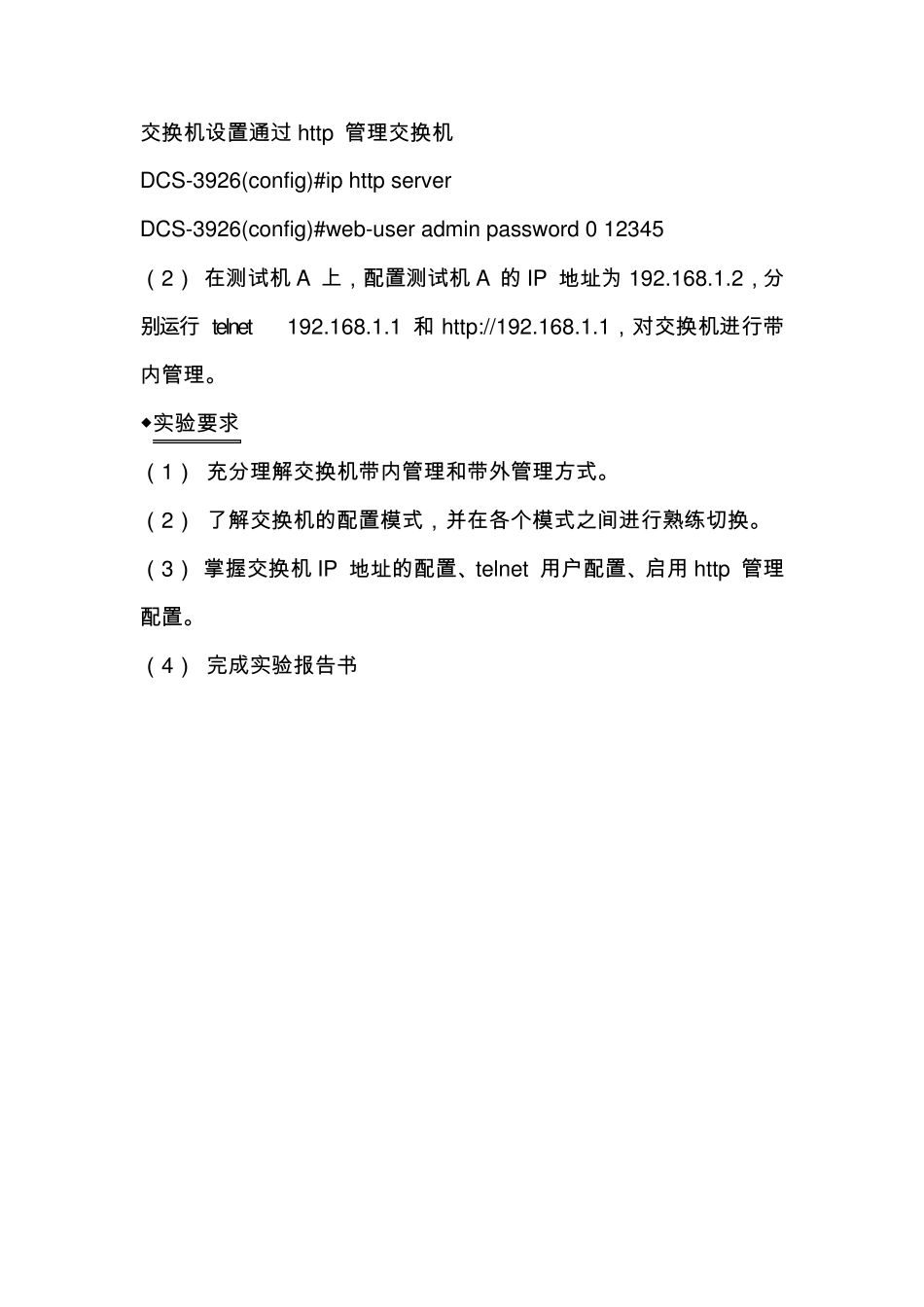 神州数码网络实验室实验手册_第3页