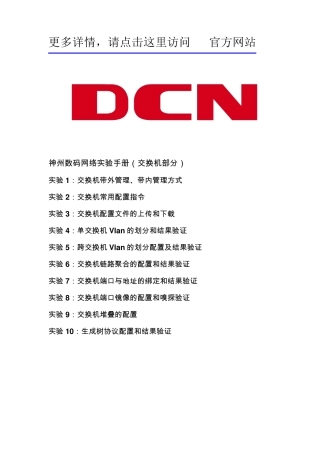 神州数码网络实验室实验手册