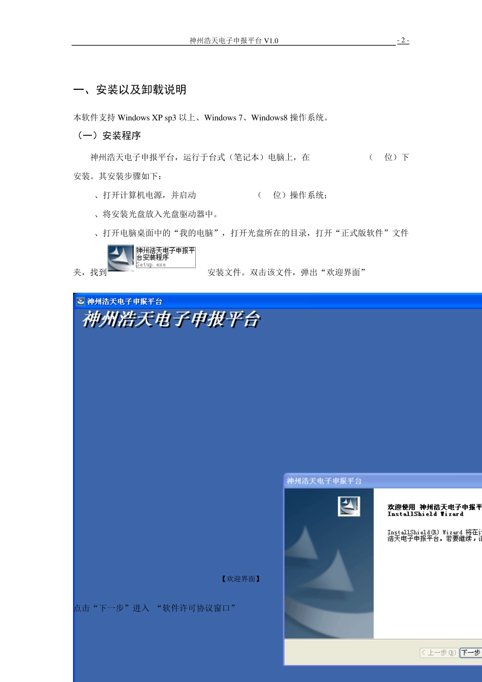 神州浩天电子申报平台V1.0用户使用说明书_第3页