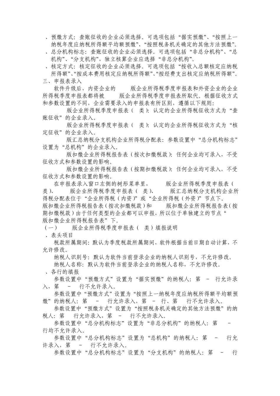 神州浩天纳税申报系统_第2页