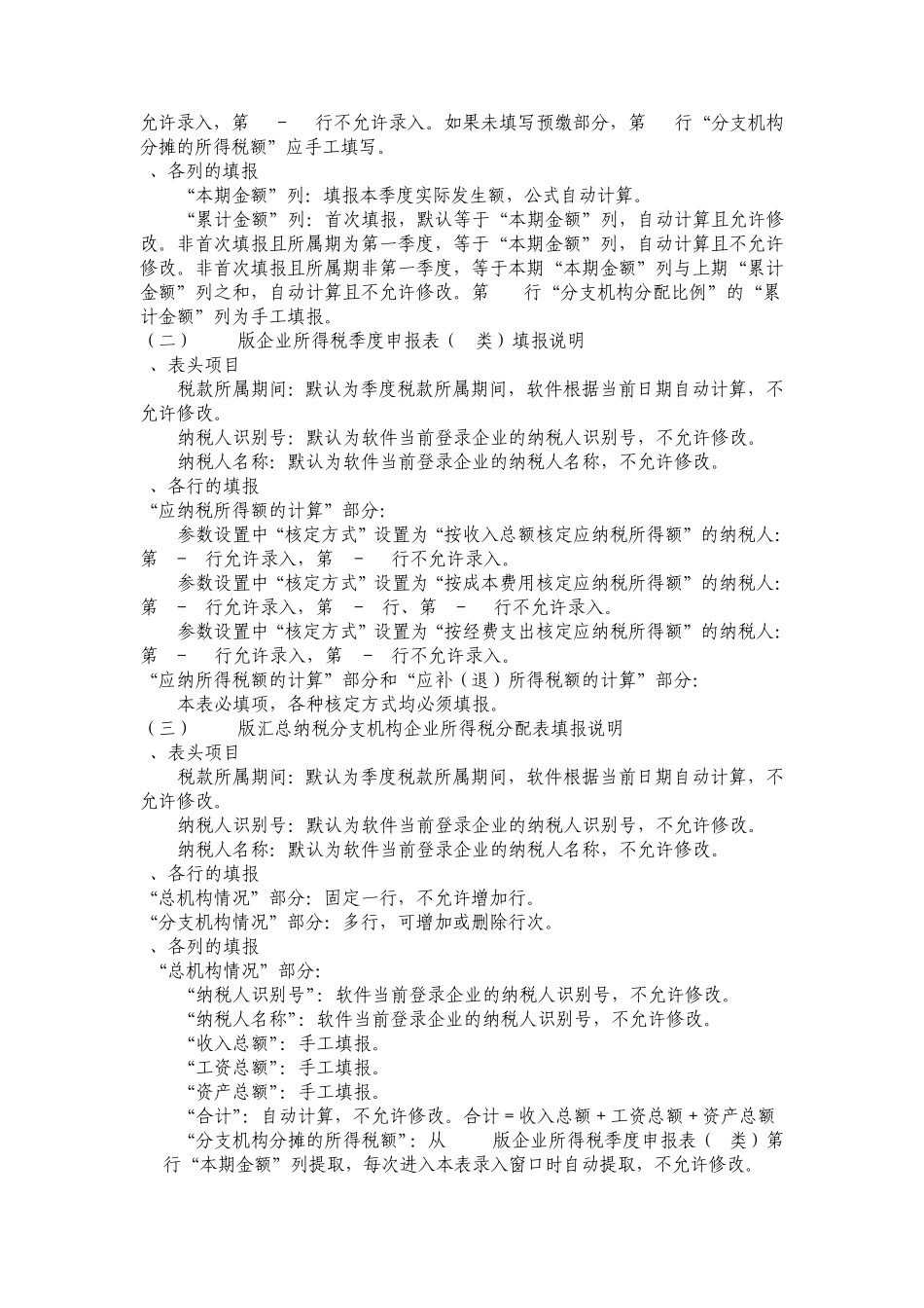 神州浩天纳税申报系统_第3页