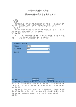 神州浩天纳税申报系统