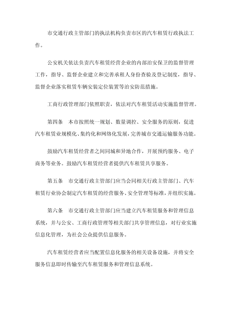 神州租车：北京市汽车租赁管理办法_第2页