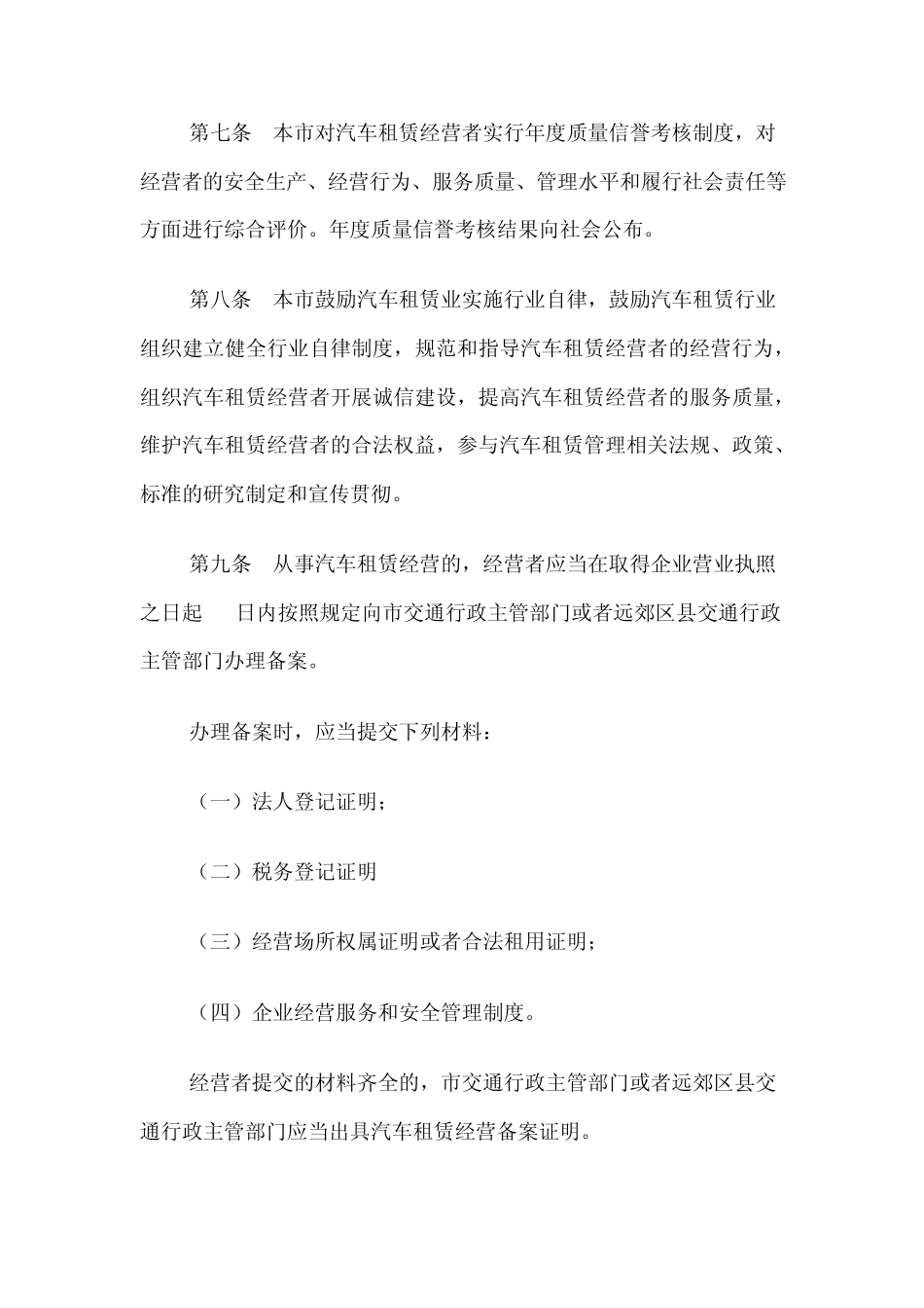 神州租车：北京市汽车租赁管理办法_第3页