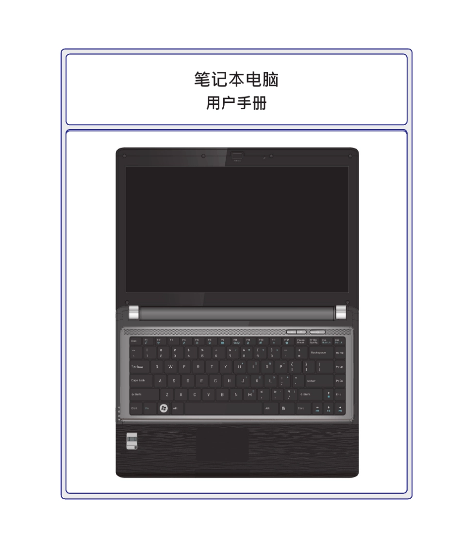 神州笔记本电脑使用手册_第1页