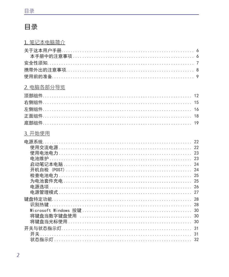 神州笔记本电脑使用手册_第2页